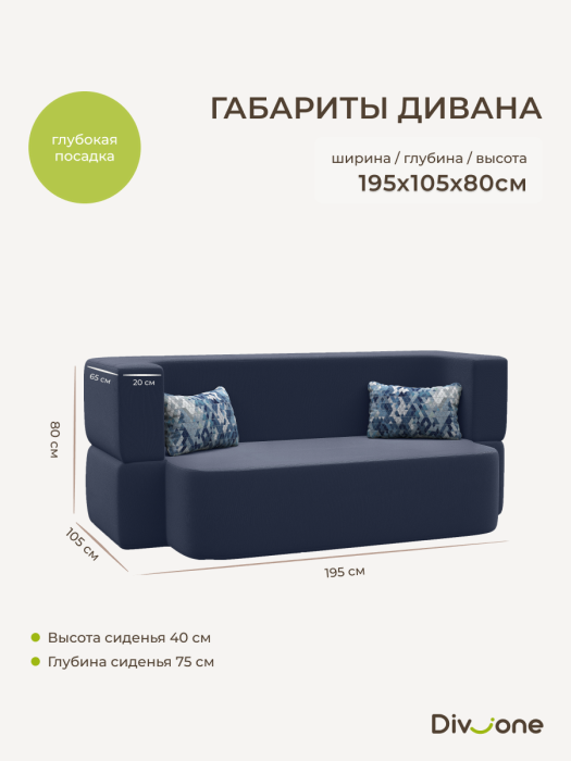 Детские диваны, Бескаркасный диван-кровать "Дадли ЛАЙТ" 1950*1050мм. велюр