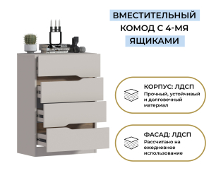 Комод 4 ящика Нова СБ-3625