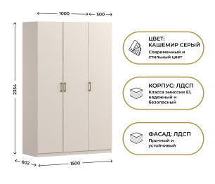 Шкаф трехдверный Макс 1500 мм, вариант №3 (ЛДСП)