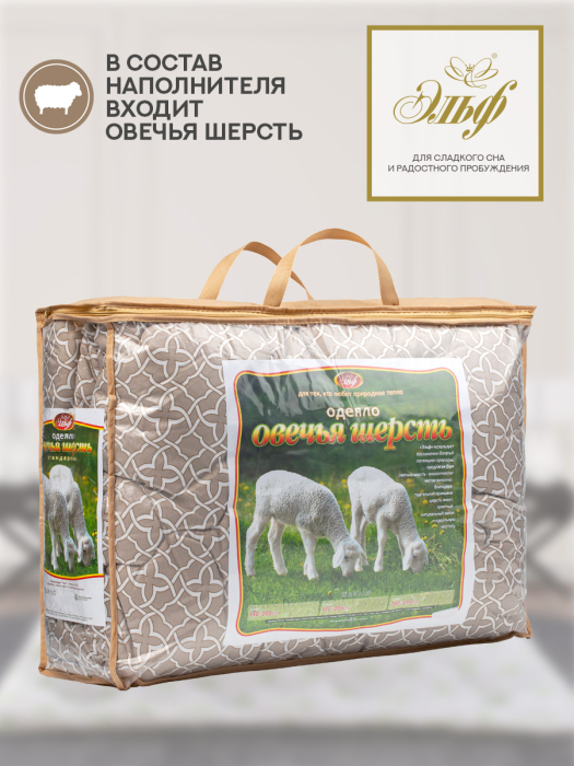 Одеяла, Одеяло из овечьей шерсти 2см 172x205 см