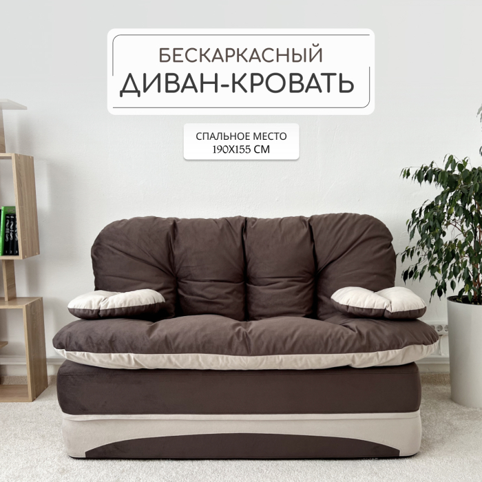 Бескаркасные диваны, Бескаркасный диван-кровать Клиффорд Мини, спальное место 1550*1900 мм велюр