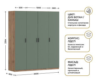 Шкаф четырехдверный Макс 2000 мм, вариант №4 (ЛДСП, корпус дуб вотан)
