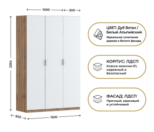 Шкаф трехдверный Макс 1500 мм, вариант №1 (ЛДСП, корпус дуб вотан)