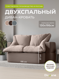 Бескаркасный диван-кровать Дадли 1950 мм*1050 мм, велюр