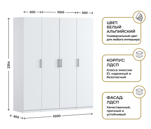 Шкаф четырехдверный Макс 2000 мм, вариант №2 (ЛДСП)