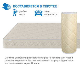 Столлайн / Матрас Классик-Орландо в скрутке 1600х2000