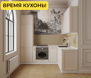 MODERN Кухня