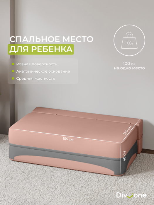 Детские диваны, Бескаркасный диван-кровать Клиффорд Мини, спальное место 1550*1900 мм велюр