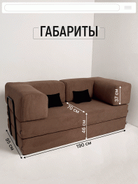 Бескаркасный диван-кровать Реймонд 1900*950мм