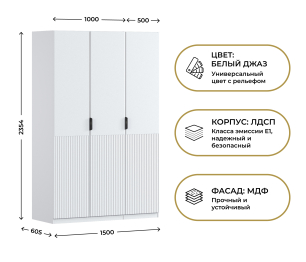 Шкаф трехдверный Макс 1500 мм, вариант №3 (ЛДСП/МДФ)