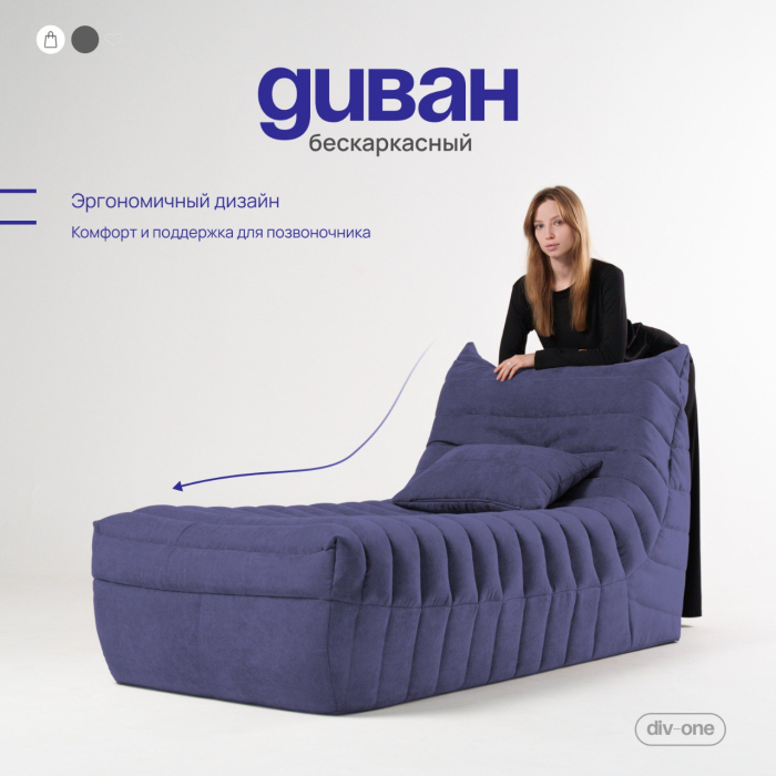 Дизайнерские диваны для гостиной, Бескаркасный диван Говард, велюр