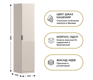 Шкаф однодверный Макс 500 мм, вариант №3 (ЛДСП/МДФ)