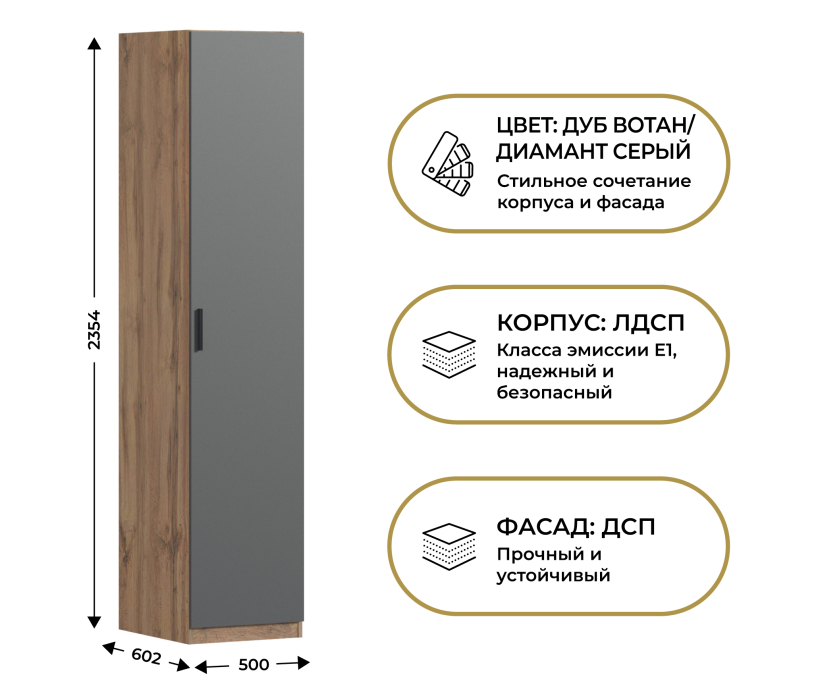 Для одежды, Шкаф однодверный Макс 500 мм, вариант №2 (ЛДСП, дуб вотан)
