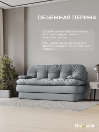 Бескаркасный диван-кровать Клиффорд 2000*930 мм велюр