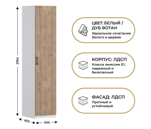 Шкаф однодверный Макс 500 мм, вариант №4 (ЛДСП)