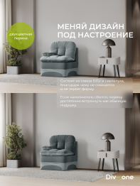 Бескаркасное кресло-кровать Клиффорд 900*950мм велюр