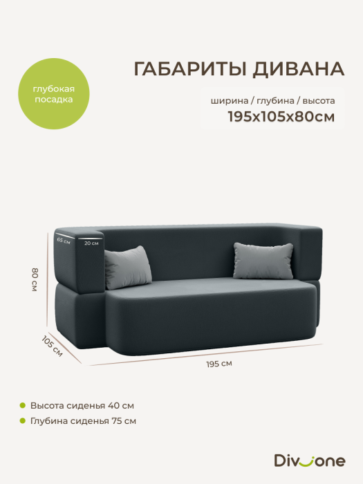 Детские диваны, Бескаркасный диван-кровать "Дадли ЛАЙТ" 1950*1050мм. велюр