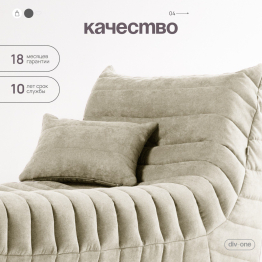 Бескаркасный диван Говард, велюр