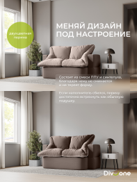 Бескаркасный диван-кровать Дадли 1950 мм*1050 мм, велюр